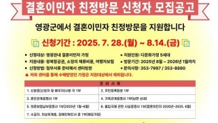 영광군, 결혼이민자 친정방문 지원...‘5가정 선발’.jpg