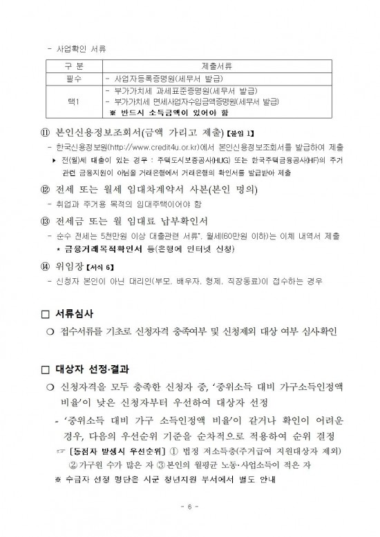 2025년 청년 취업자 주거비 지원사업 모집 공고(4차)006.jpg