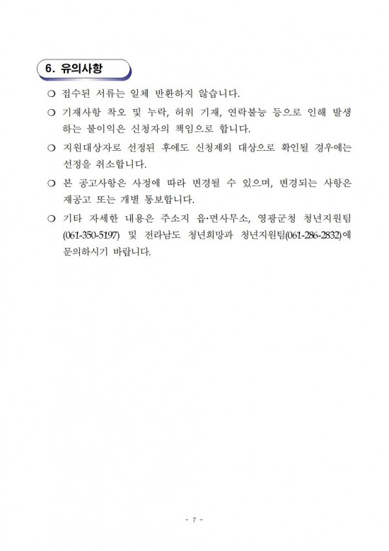 2025년 청년 취업자 주거비 지원사업 모집 공고(4차)007.jpg