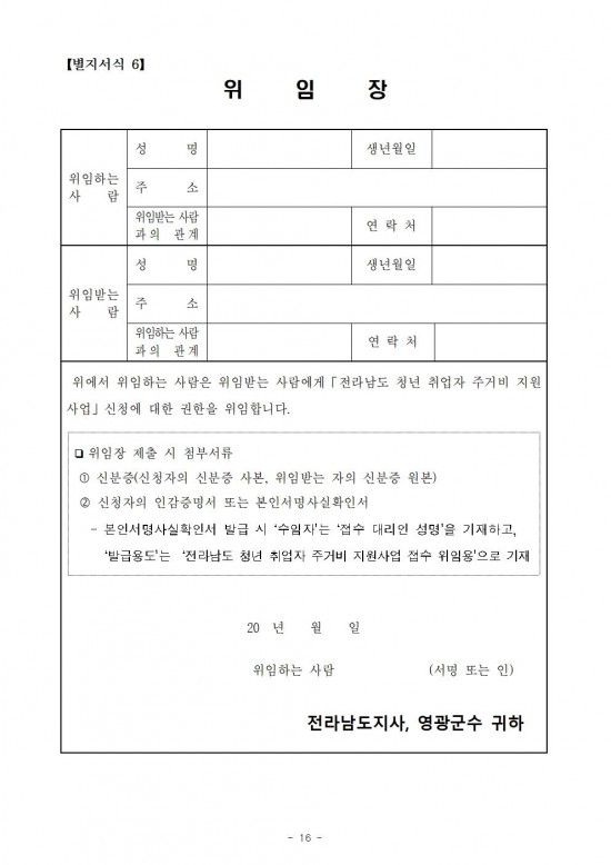 2025년 청년 취업자 주거비 지원사업 모집 공고(4차)016.jpg