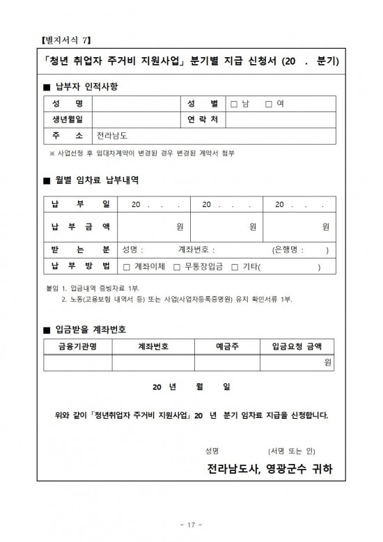 2025년 청년 취업자 주거비 지원사업 모집 공고(4차)017.jpg