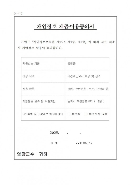 영광청년육아나눔터 기간제근로자(청소) 채용 재공고007.jpg