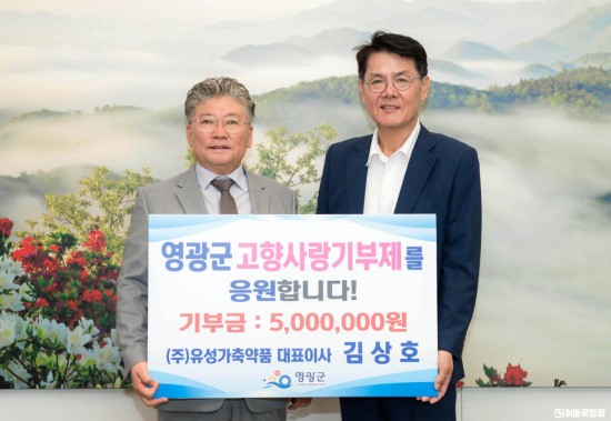 3.사진(유성가축약품 대표이사 고향사랑 기부금 기탁식).jpg