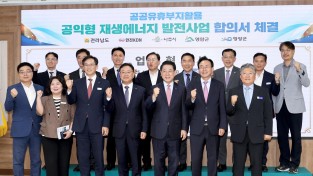 1.사진(공익형 재생에너지 발전사업 합의서 협약)2.JPG