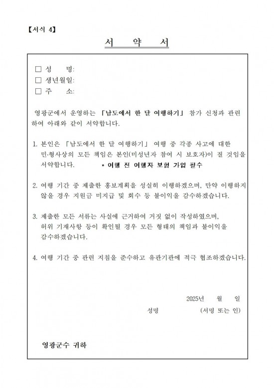 ★2025년 영광에서 한 달 여행하기 공고문007.jpg