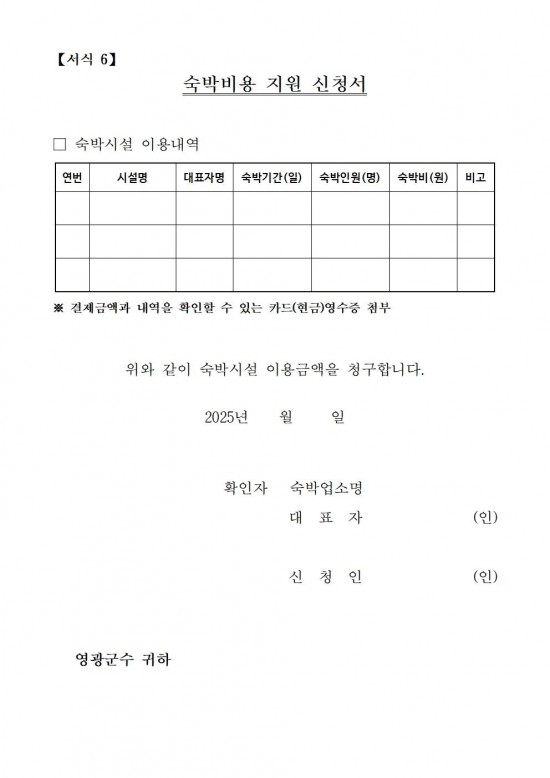 ★2025년 영광에서 한 달 여행하기 공고문009.jpg