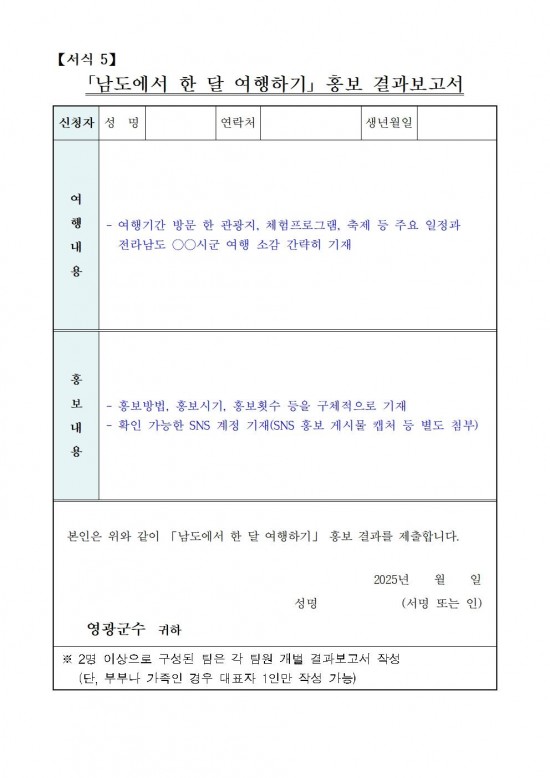 ★2025년 영광에서 한 달 여행하기 공고문008.jpg