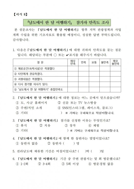 ★2025년 영광에서 한 달 여행하기 공고문011.jpg