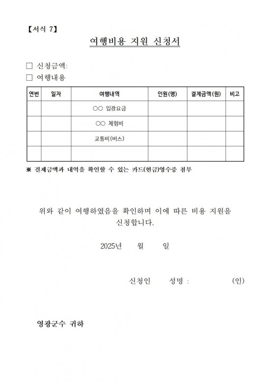 ★2025년 영광에서 한 달 여행하기 공고문010.jpg