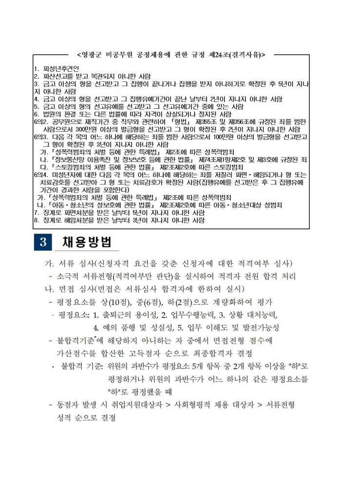 「설도 젓갈타운 및 영광칠산타워」기간제 근로자 채용 공고(2차)003.jpg