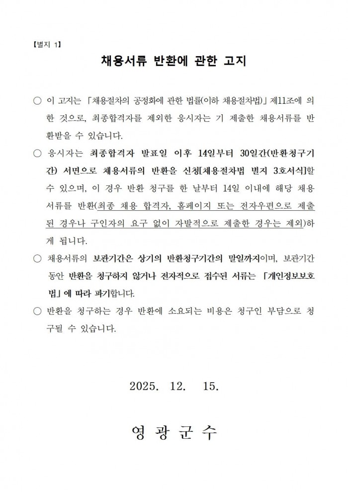 2026년 프로그램 강사 모집공고문004.jpg