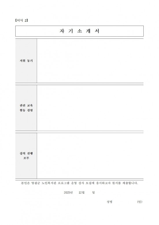 2026년 프로그램 강사 모집공고문006.jpg