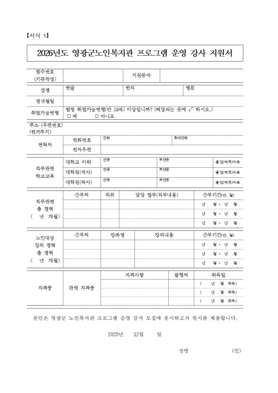 2026년 프로그램 강사 모집공고문005.jpg