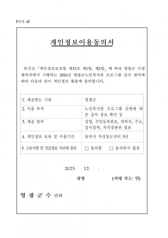 2026년 프로그램 강사 모집공고문008.jpg