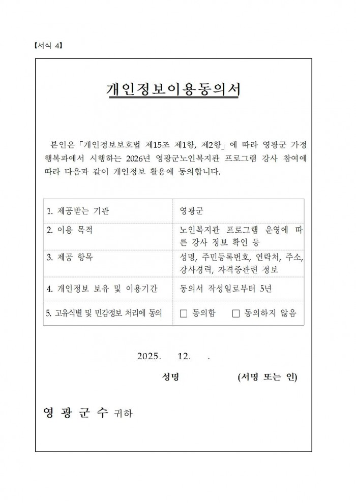 2026년 프로그램 강사 모집공고문008.jpg