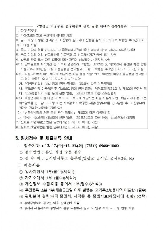 2026년 군서면 기간제근로자 채용 공고003.jpg