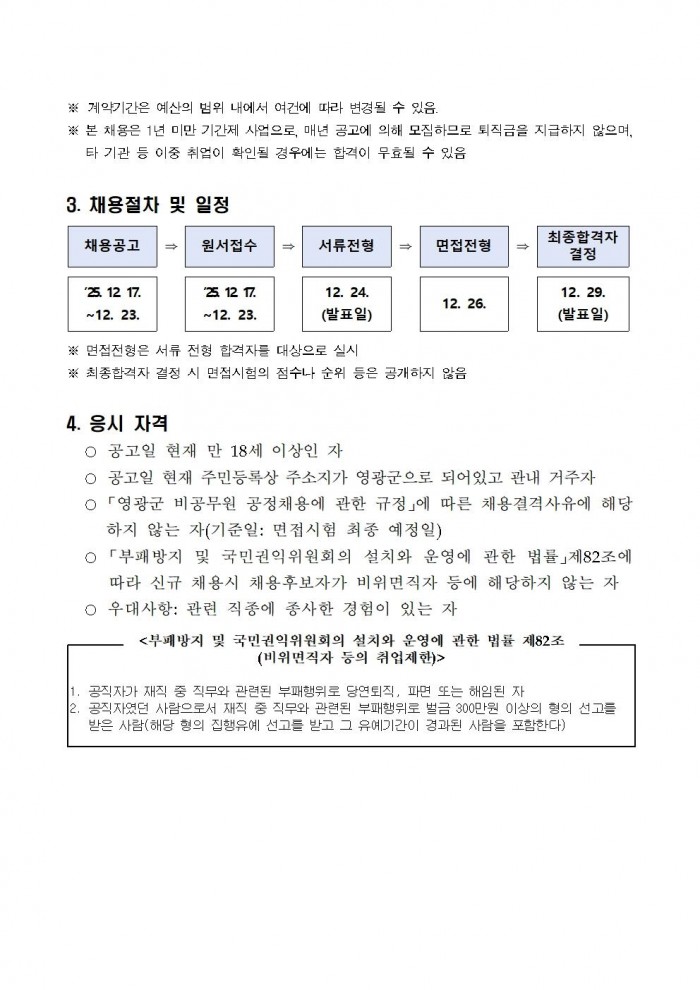 2026년 군서면 기간제근로자 채용 공고002.jpg