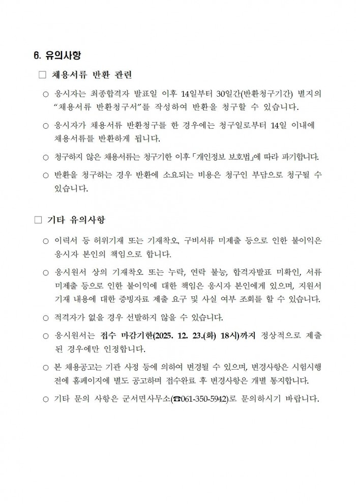 2026년 군서면 기간제근로자 채용 공고004.jpg