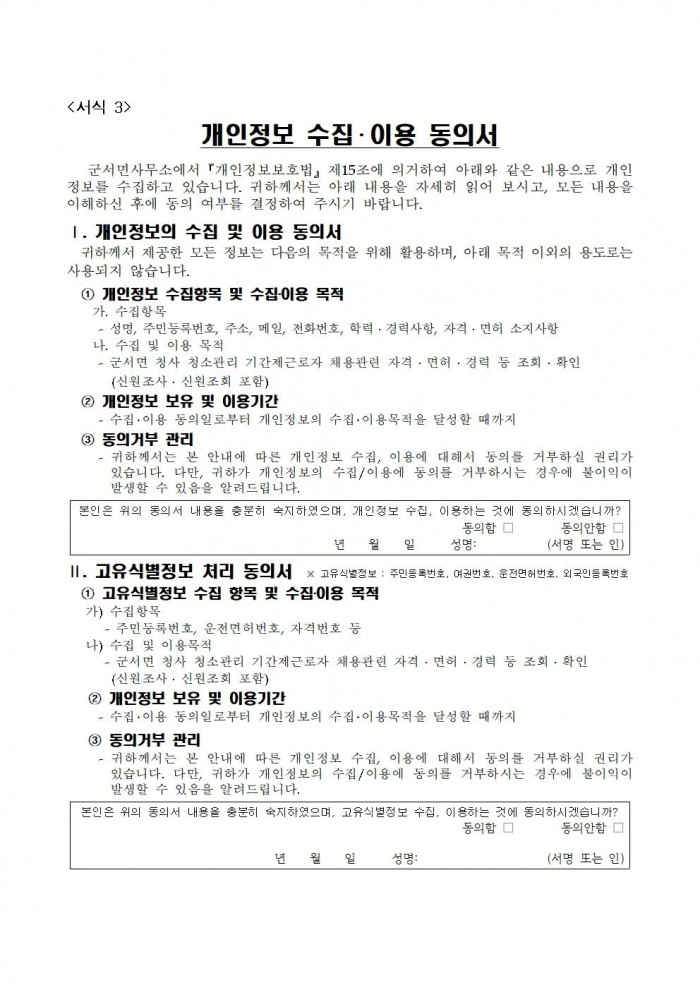 2026년 군서면 기간제근로자 채용 공고007.jpg