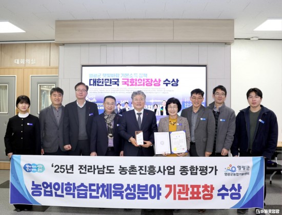 5.사진(영광군, 2025년도 전라남도 농촌진흥사업 종합평가 농업인 학습단체 육성분야 우수기관 수상.JPG