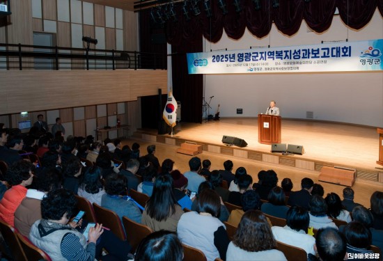 7.사진(2025년 영광군 지역복지 성과보고대회)1.jpg
