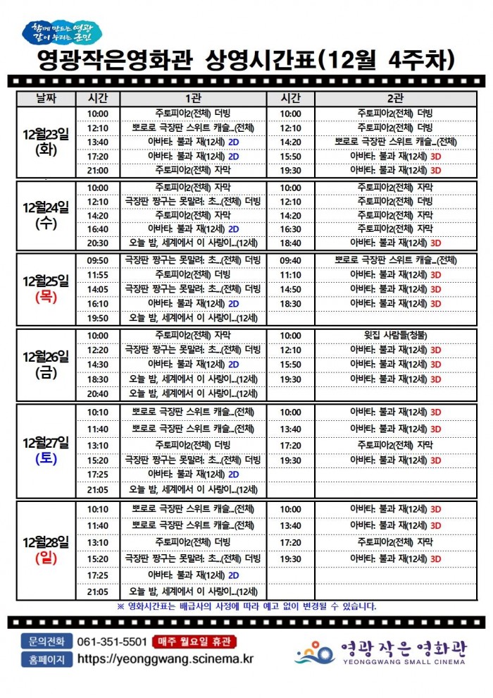 12월 4주 작은영화관 상영시간표.jpg