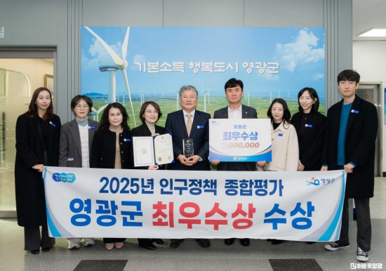 6.사진(영광군 2025 전라남도 인구정책 추진 종합평가 최우수상 수상).jpg