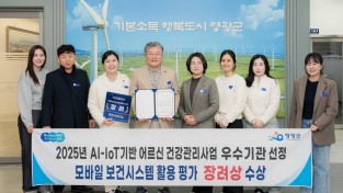 7.사진(2025년 AI-IOT기반 어르신 건강 관리사업 우수기관 선정).jpg