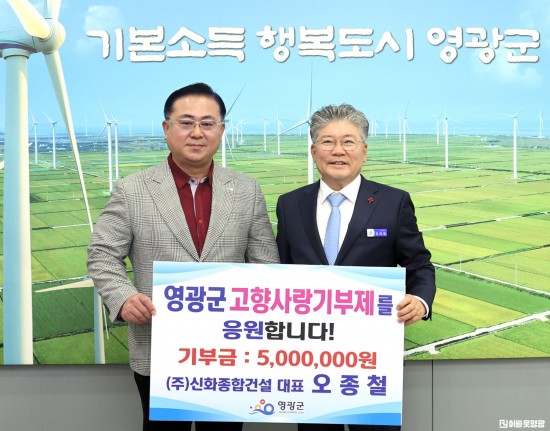 1.사진(고향사랑 기부제 (주)신화건설)1.JPG