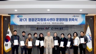 9.사진(제1기 영광군 자원봉사센터 운영위원 위촉).JPG