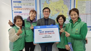 5.사진(염산면 새마을 부녀회 20만원 기탁).jpg