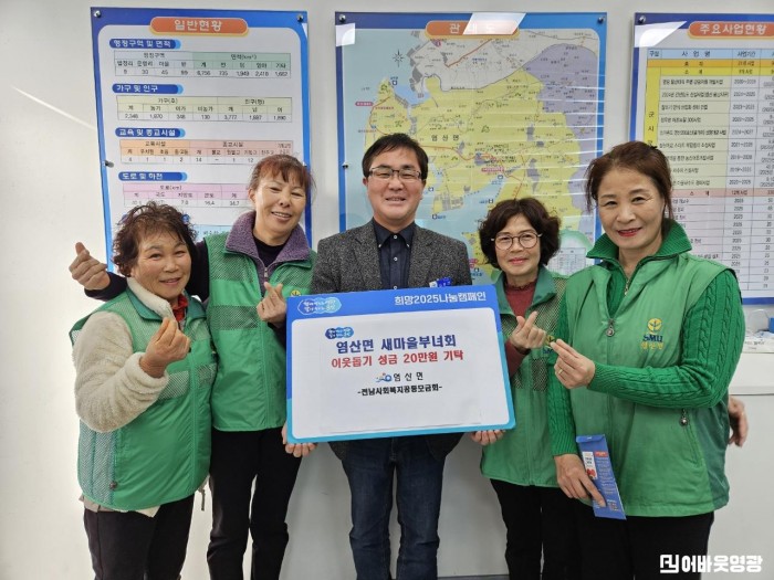 5.사진(염산면 새마을 부녀회 20만원 기탁).jpg