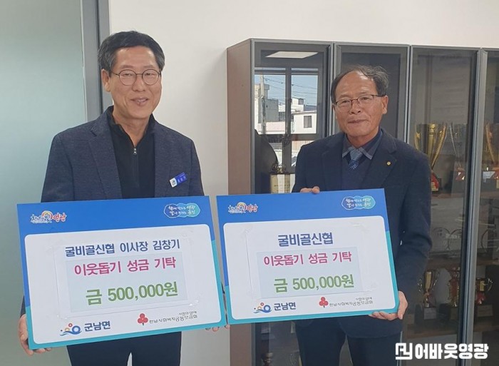 1.사진(굴비골신협, 이웃돕기 성금 기탁).jpg