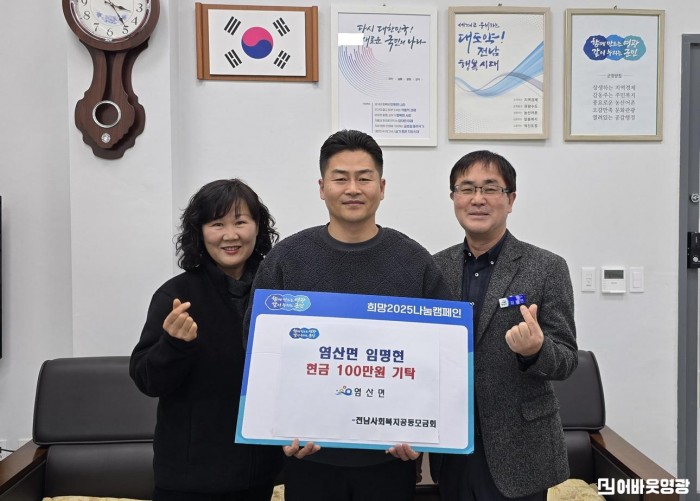 2.사진(염산면 임명현 이웃돕기 성금 기탁).jpg