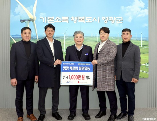 4.사진(영광 백 클럽 성금 기탁)1.JPG