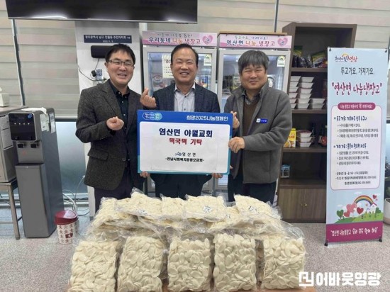 1.사진(염산면 야월교회 떡국떡 나눔).jpg