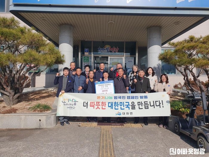 4.사진(대마면 노인회, 희망2026나눔캠페인 동참)