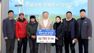 1.사진(영광노점상인회 이웃돕기 현금 기탁)1.JPG