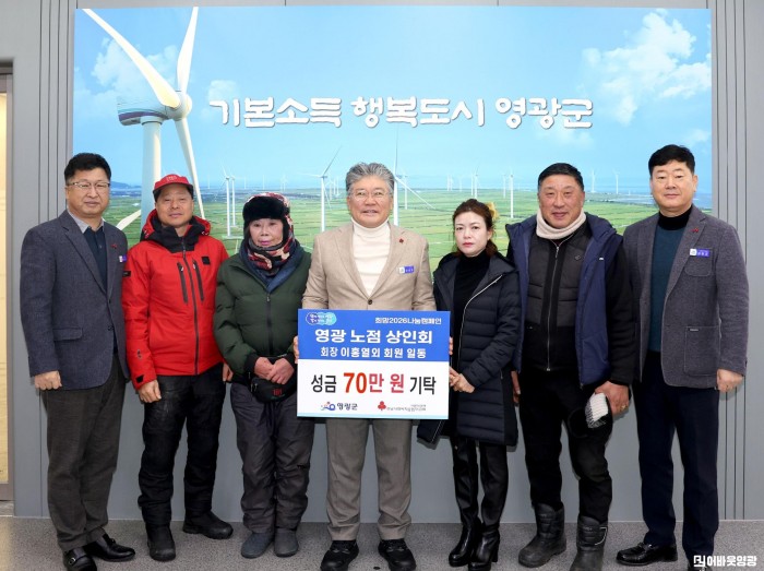 1.사진(영광노점상인회 이웃돕기 현금 기탁)1.JPG