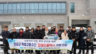 2. 사진(영광군 장애인콜택시 전달).JPG