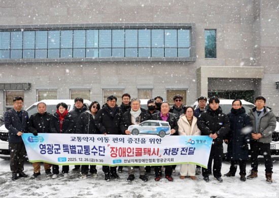 2. 사진(영광군 장애인콜택시 전달).JPG