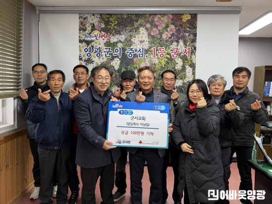 1.사진(군서교회, 희망2026 나눔 캠페인에 성금 100만 원 기탁).jpg