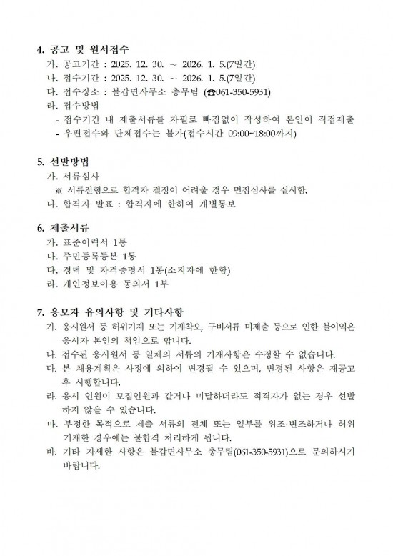 2026년 불갑면 관광지(내산서원) 공중화장실 관리 기간제 채용 공고002.jpg