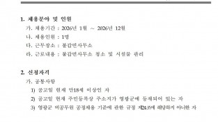 2026년 불갑면사무소 청사 관리 기간제 채용 공고001.jpg