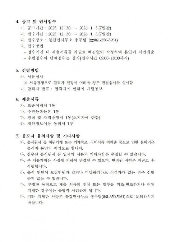 2026년 불갑면사무소 청사 관리 기간제 채용 공고002.jpg