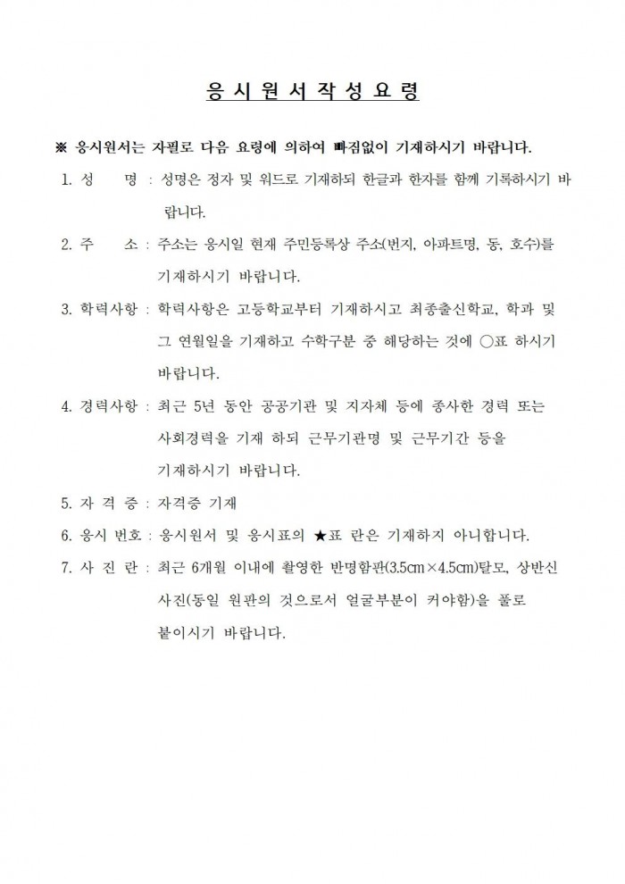 채용공고문(2026년 영광군 기간제근로자(야생생물보호원) 채용 재공고)_수정007.jpg