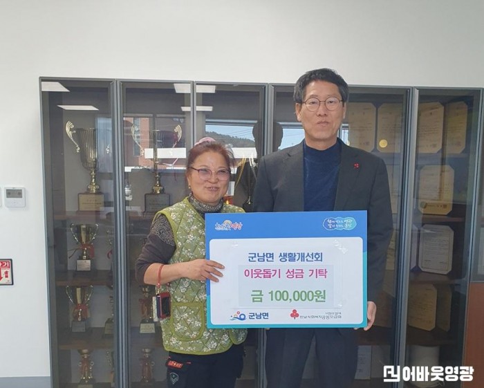 5.사진(생활개선회, 이웃돕기 성금 기탁).jpg