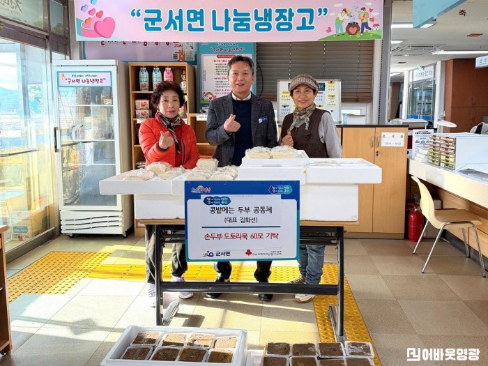 1.사진(콩밭메는 두부공동체, 군서면 나눔 냉장고에 손두부, 도토리묵 기탁).jpg