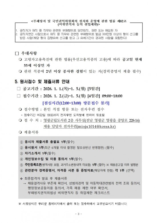 2026년 영광군립도서관 청사관리 기간제근로자 채용 재공고(수정)003.jpg