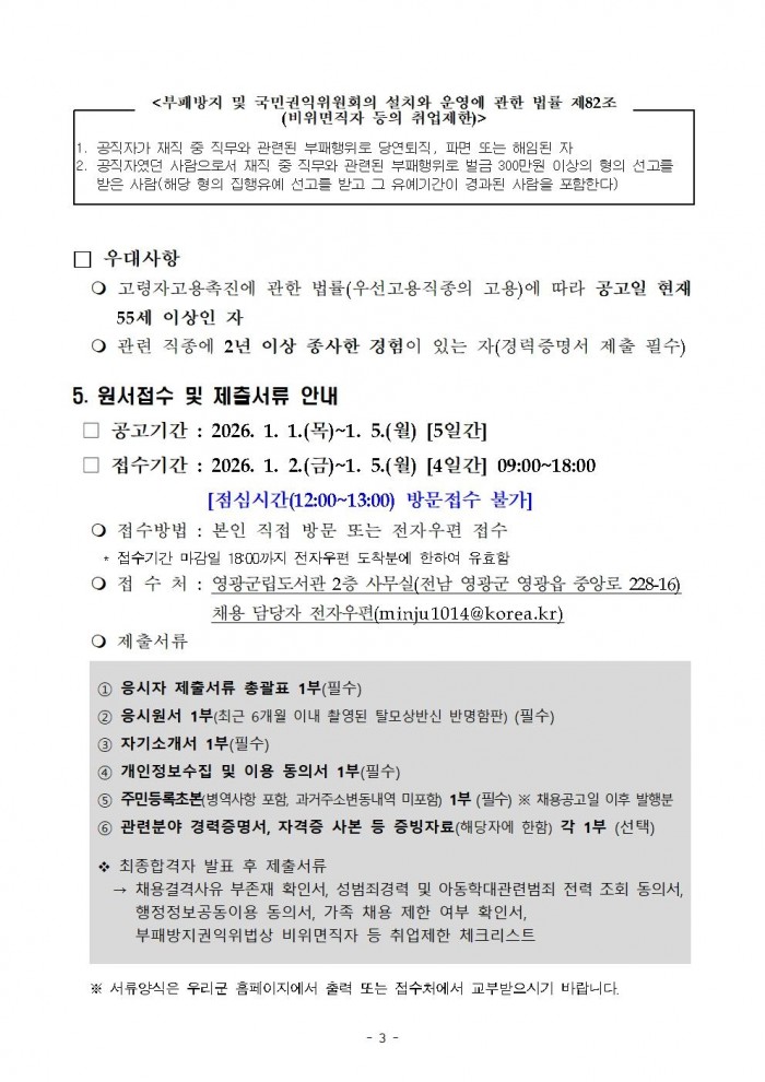 2026년 영광군립도서관 청사관리 기간제근로자 채용 재공고(수정)003.jpg